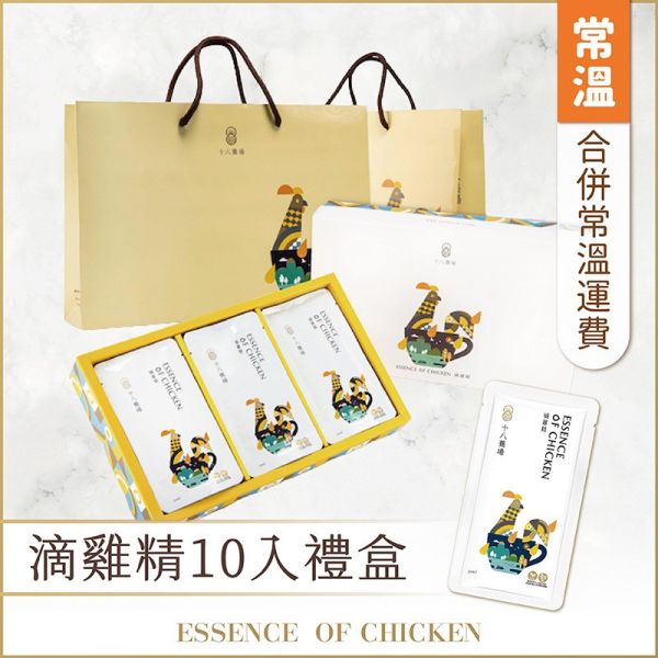 【十八養場】常溫滴雞精50ml 10入禮盒 水果