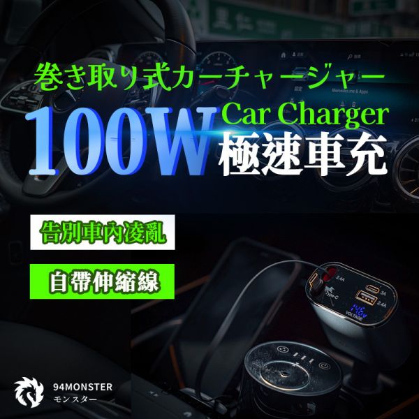 100W極速車充 