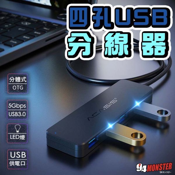 四孔USB分線器 四孔USB分線器,USB分線器,USB孔1不夠用,
插孔分線器