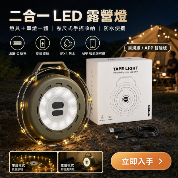 二合一LED露營燈 露營燈,LED露營燈,戶外燈,露營照明,露營用品,露營裝備,氛圍燈,戶外照明