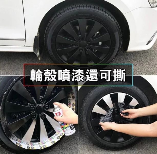 【特價出清】汽車可撕輪框噴漆 可噴車殼 買三送一 輪框噴霧,輪框改色,輪框噴漆,輪框電鍍,
防水輪框漆