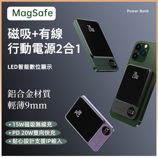 MagSafe 2合1磁吸行動電源