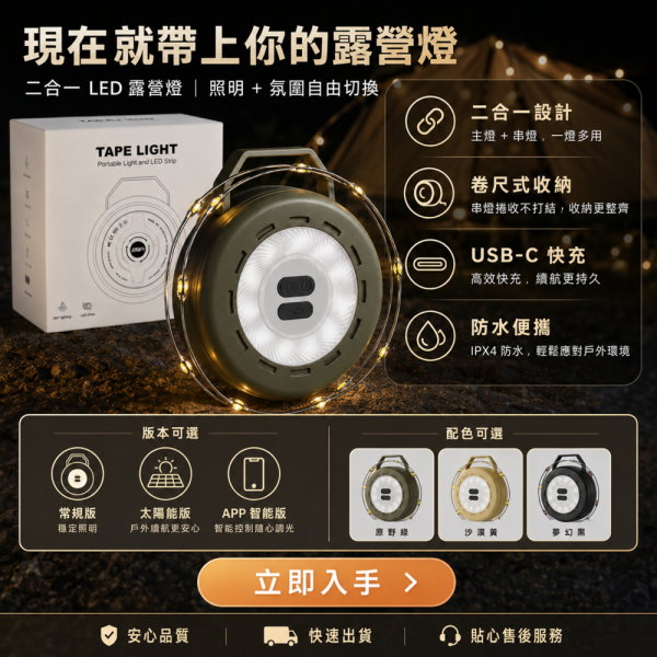 二合一LED露營燈 露營燈,LED露營燈,戶外燈,露營照明,露營用品,露營裝備,氛圍燈,戶外照明