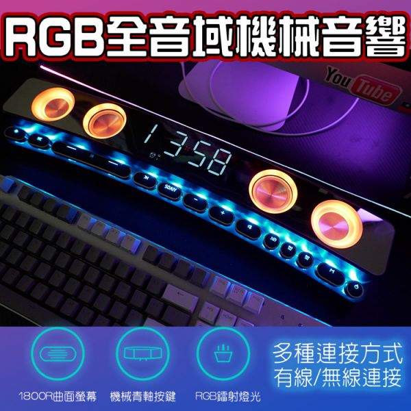 RGB全音域曲面電競機械藍牙音箱3.0 RGB藍芽電競音響,SH39,索愛sh39,全音域音響 ,索愛音箱 ,電腦音箱,電腦喇叭 ,藍牙喇叭,藍牙音響 ,藍牙音箱 ,喇叭,音箱,音響