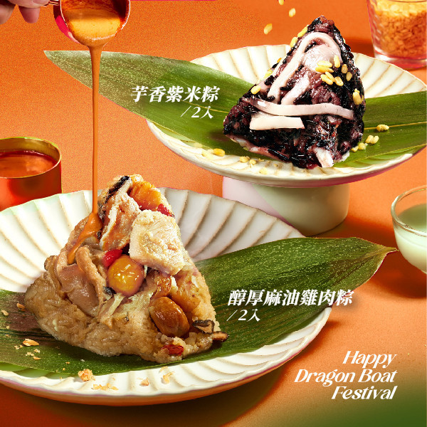 【瓦城中式鹹甜豐味粽禮盒】麻油雞肉粽2入+芋香紫米粽2入 