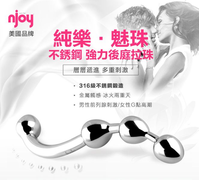 美國經典Njoy Fun Wand 316級不鏽鋼 Njoy按摩棒、不鏽鋼情趣玩具、G點按摩器、前列腺按摩棒、金屬按摩棒、Fun Wand 使用心得、情侶情趣用品推薦