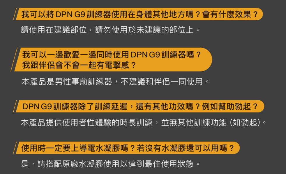 DPN G9 男性延時訓練器 