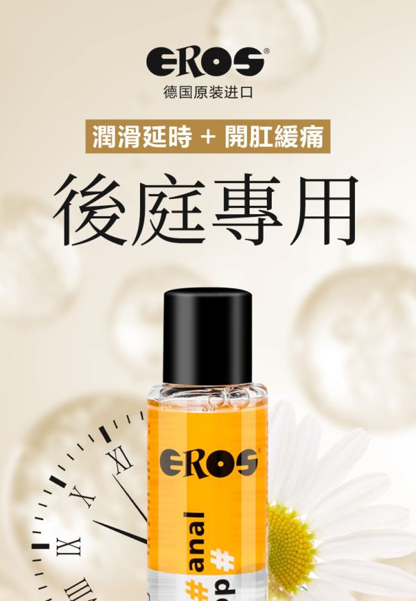 德國 Eros 2in1 後庭舒緩+延時雙效潤滑液 