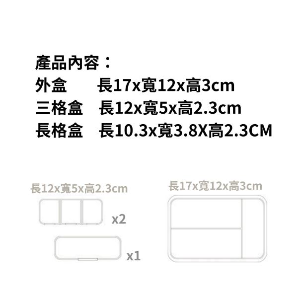 質感日常 保健食品分裝盒 