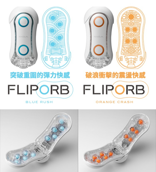 [團購] FLIP ORB 奔馳橙 彈力球體帶來動感新體驗！  