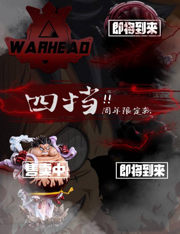【補款】GK-Warhead『海賊王—四檔坦克人魯夫飽食』#週年第一彈 