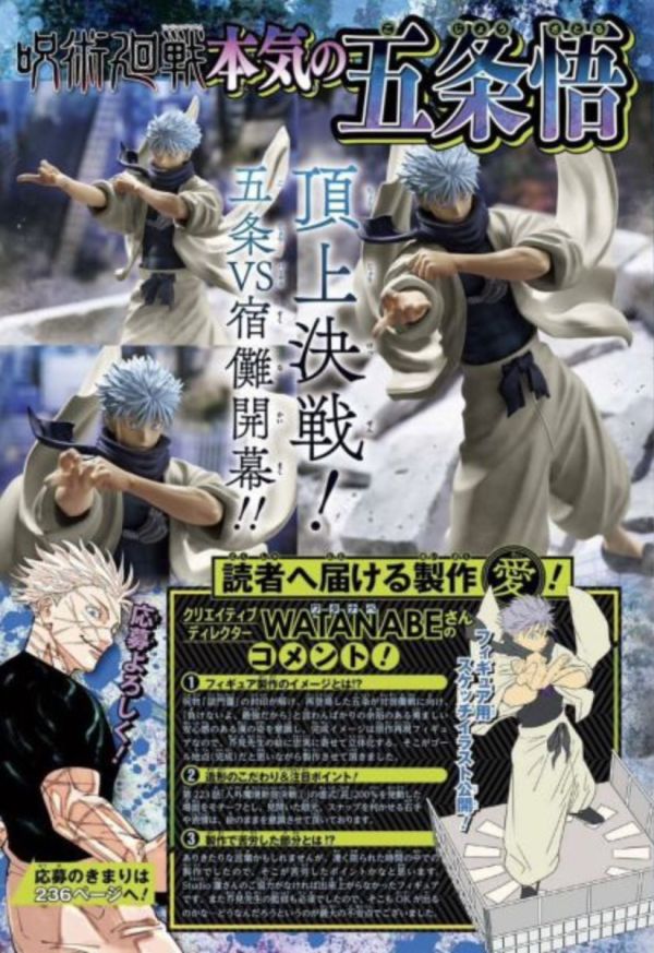 【預購】少年JUMP 應募者限定 咒術迴戰 五條悟 全力一擊 虛式 茈 