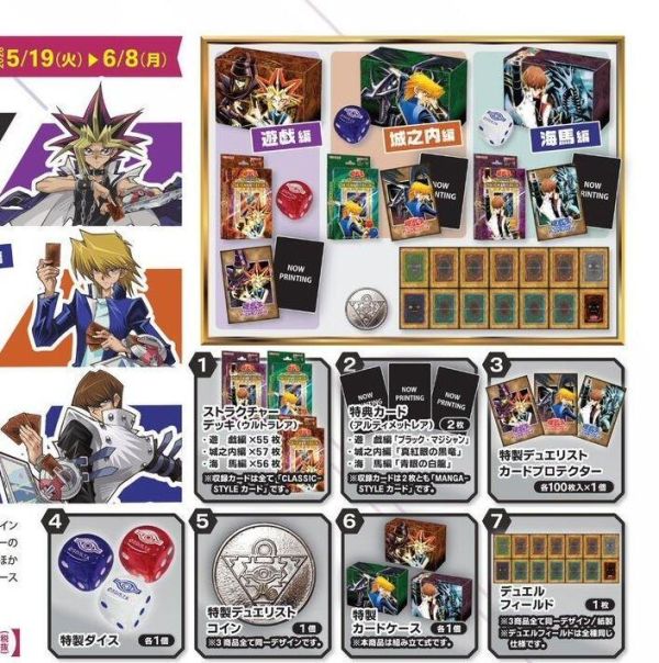 【預購】遊戲王 ORIGINAL ARTWORK DUEL SET －遊戯 城之内 海馬編－附特典卡 