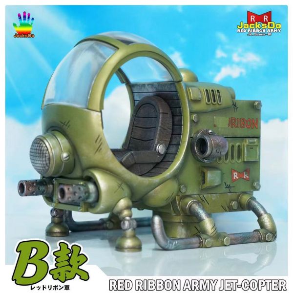 【補款】GK-JacksDo『七龍珠—DBZ 紅緞帶軍團直升機GK(可亮燈)』 
