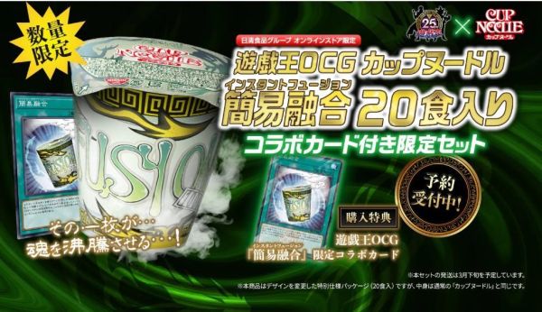 【預購】遊戲王 日清泡麵 簡易融合 OCG カップヌードル 簡易融合 20食入り コラボカード付き限定セット 日本限定 