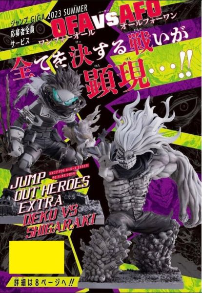 【現貨】日版 我的英雄學院 JUMP OUT HEROES EXTRA 應募者限定 綠谷出久 死柄木弔 套組 