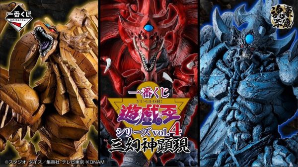 【現貨】一番賞《遊戲王》SERIES VOL.4 三幻神顯現 B賞 歐貝里斯克的巨神兵 魂豪示像 