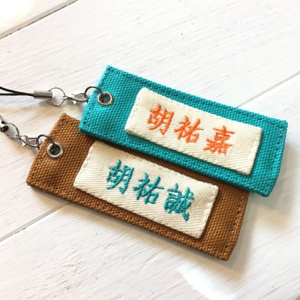 刺繡字布吊牌 接單生產* 刺繡字,刺繡名字,客製化,行李吊牌,畢業禮,情人節,聖誕節,交換禮物,伴手禮,旅行識別,團體旅遊,同好社團,學號牌