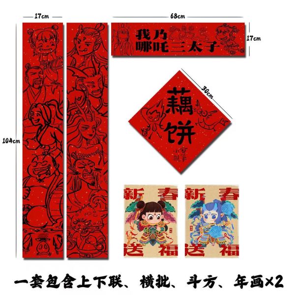 千鳥社 《哪吒春聯》哪吒魔童鬧海敖丙敖光申公豹太乙真人蛇年對聯 