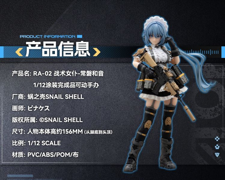 正版授權蝸之殼Snail Shell 1/12 戰術女僕常磐和音- GK國度