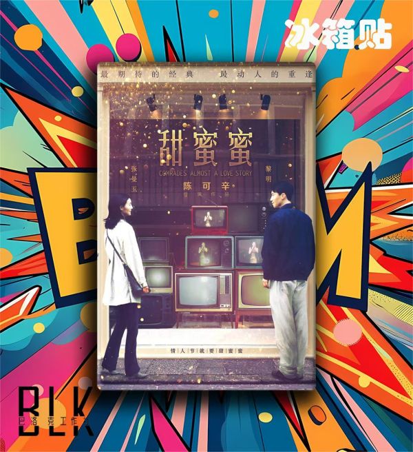 巴洛克 甜蜜蜜張曼玉黎明香港電影裝飾畫/冰箱貼 