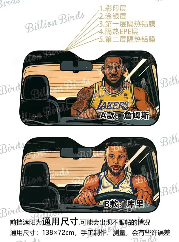 千鳥社 《汽車前擋遮陽-詹姆斯和庫裏》NBA湖人隊勇士隊 