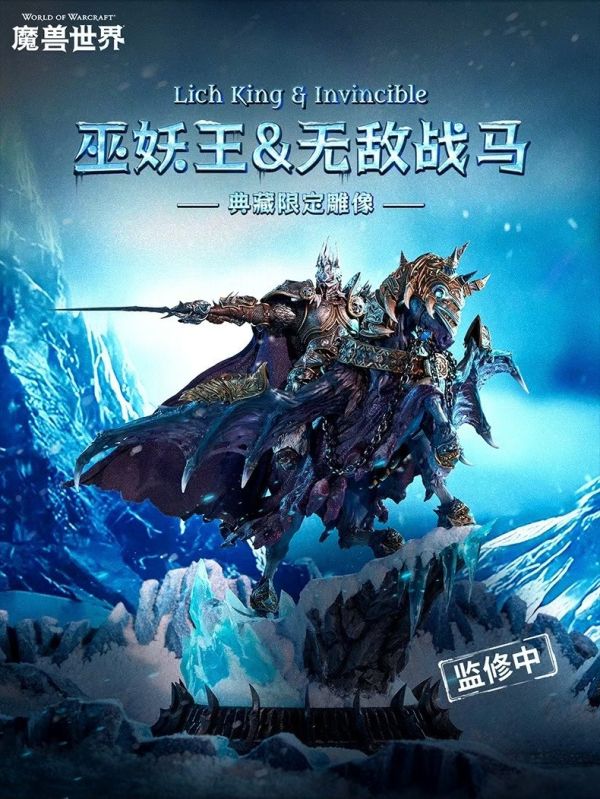 正版授權 Blizzard暴雪遊戲 魔獸世界 巫妖王&無敵戰馬 典藏限定雕像 