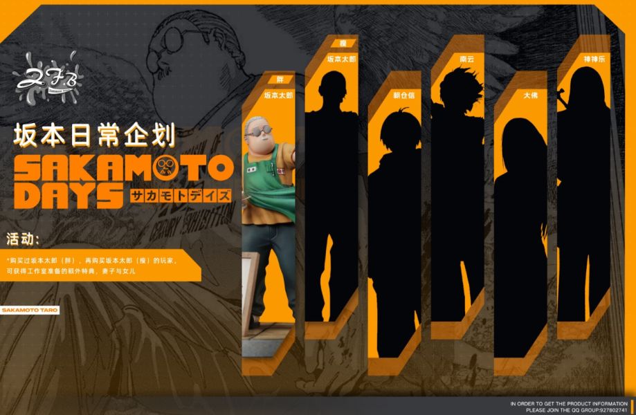 【補款】中發白ZFB工作室 阪本days 阪本太郎（胖） 