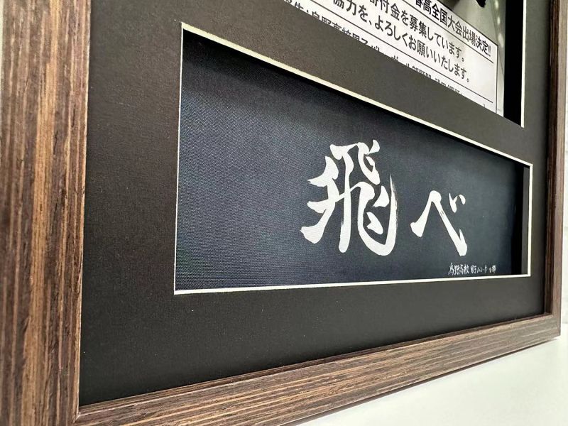 千鳥社 《烏野排球部募集宣傳海報》排球少年烏野高校宣傳海報日向翔陽簽名裝裱畫 