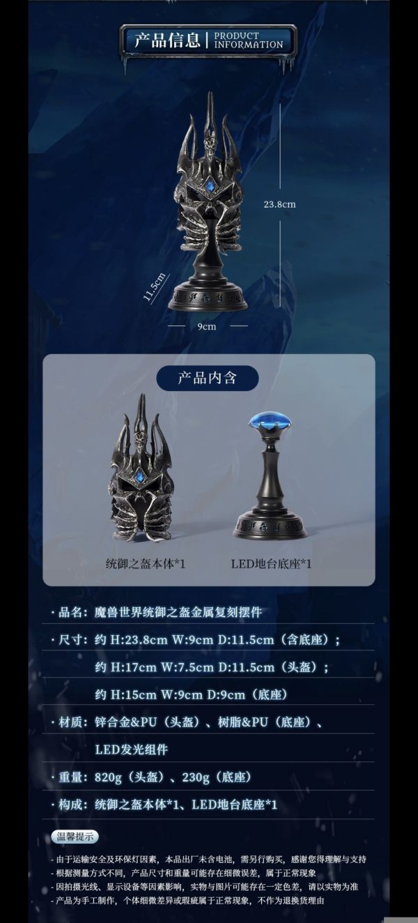 正版授權 Blizzard暴雪 魔獸世界 統御之盔 金屬復刻桌面擺件 