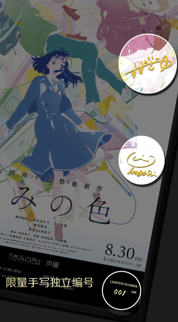 千鳥社 《你的顏色》日暮竇子作永君影平路易簽名裝飾畫 