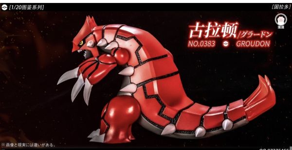 汪汪studio 豐緣三神-古拉頓 1/20圖鑑系列 