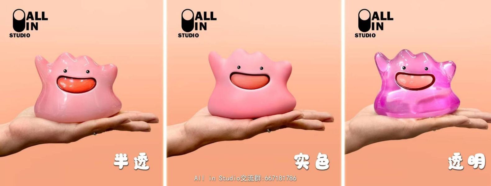 【在台現貨】ALL IN Studio 百變怪 
