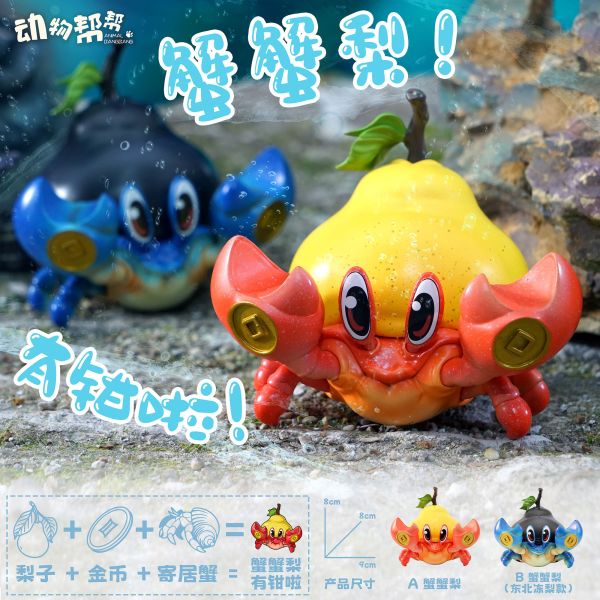 傑刻動漫×動物幫幫農場 有鉗的蟹蟹梨 