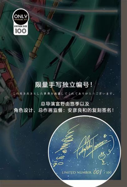 神秘畫廊 Gundam之父 機動戰士Gundam 0079特別紀念畫 