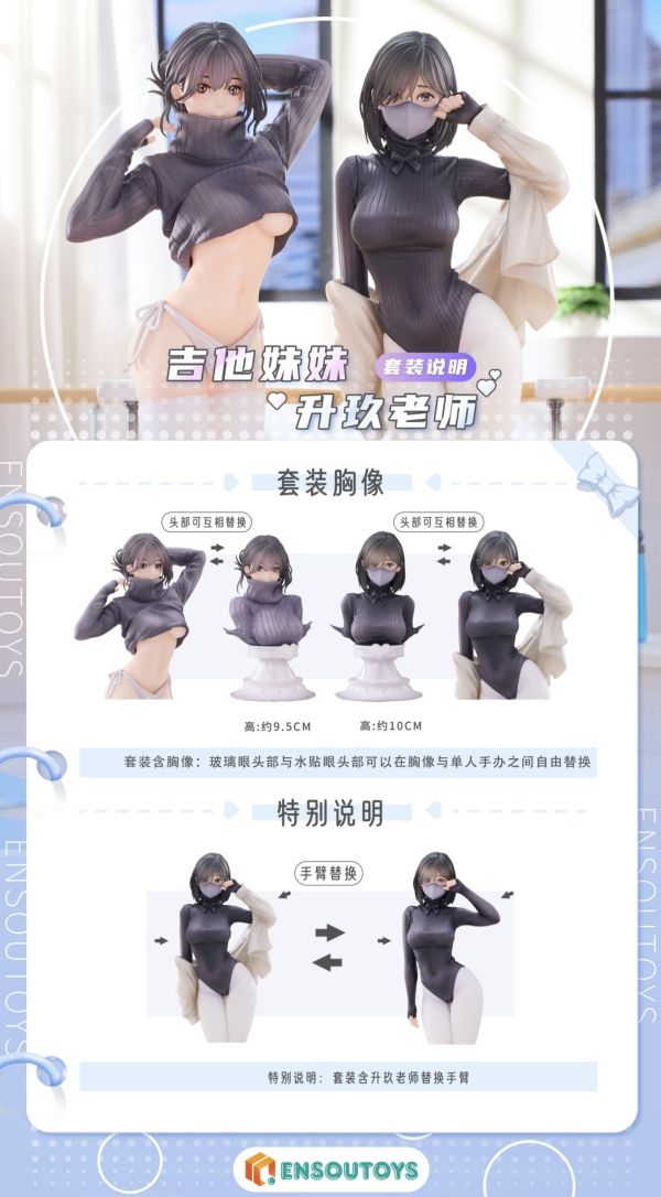 【在台現貨】NSOUTOYS 吉他妹妹和升玖老師的練功房 