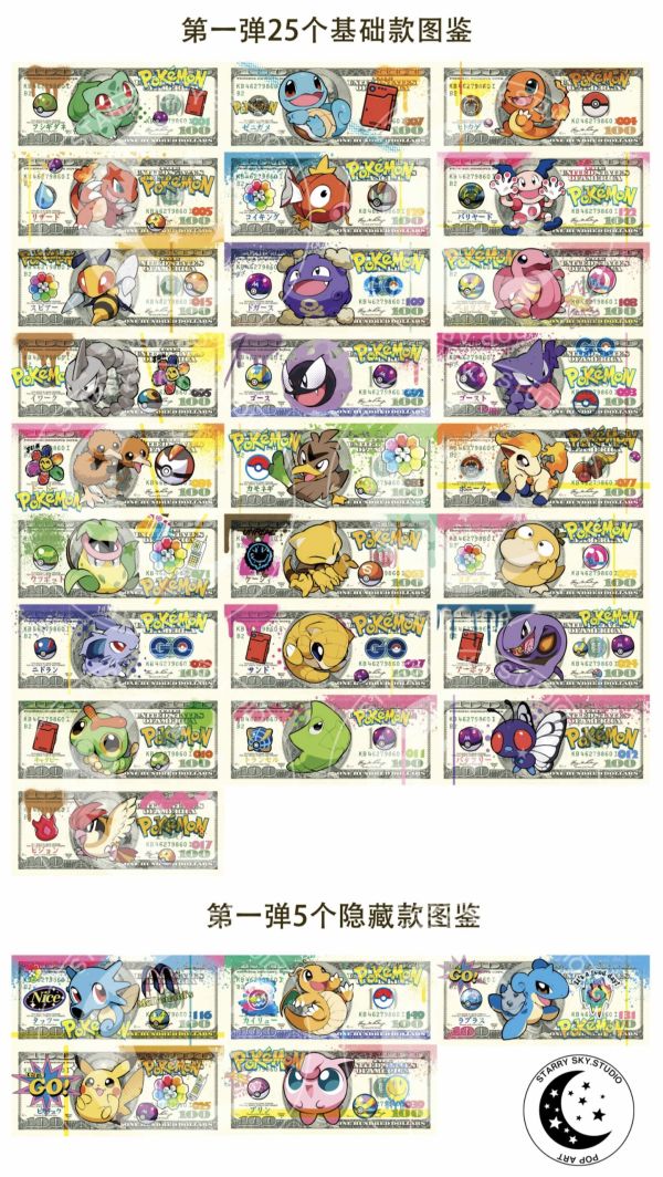 星空工作室 《寶可夢美金磚盲盒》 