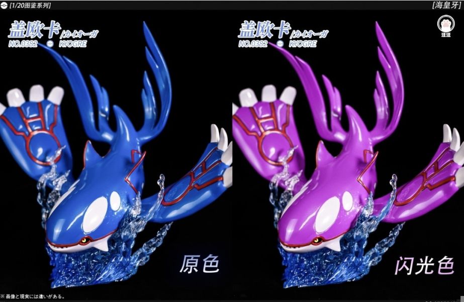 汪汪studio 1/20圖鑑系列 豐緣三神-蓋歐卡 