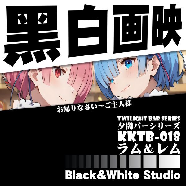 黑白畫映 B&W Studio 日暮酒館系列立體裝飾畫第十八彈 拉姆&蕾姆 
