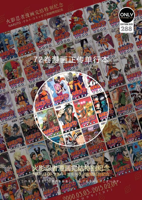 神秘畫廊 火影忍者漫畫完結特別紀念畫 
