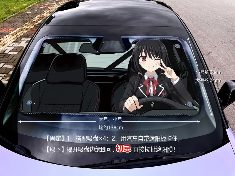 千鳥社《汽車前擋遮陽-時崎狂三》約會大作戰 