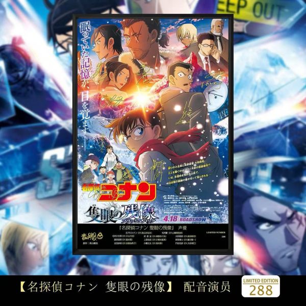 千鳥社 《獨眼的殘像》名偵探柯南新一小蘭灰原哀簽名裝飾畫 