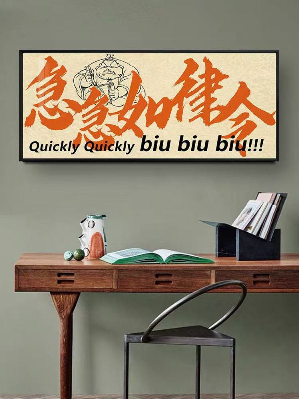 千鳥社 《太乙真人 咒語》哪吒魔童太乙真人急急如律令咒語哈利波特創意書法裝飾畫 