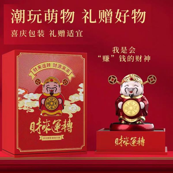 財來運轉 太陽能車載擺件 新年春節禮品 