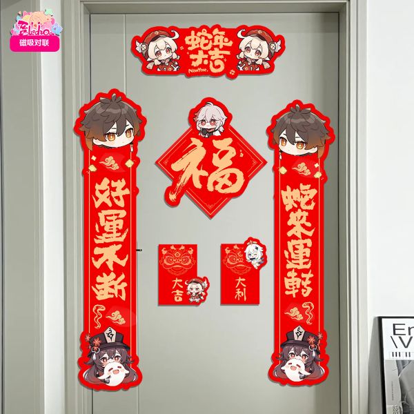 阿喵畫社 原神抱蛇迎新春對聯 