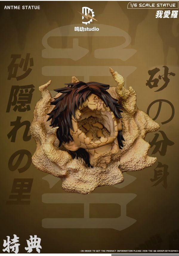 鳴動studio 中忍考試篇 我愛羅 