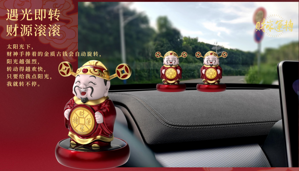 財來運轉 太陽能車載擺件 新年春節禮品 