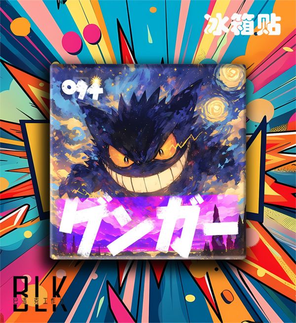 巴洛克 星空耿鬼寶可夢御三家小智皮卡丘裝飾畫/冰箱貼 