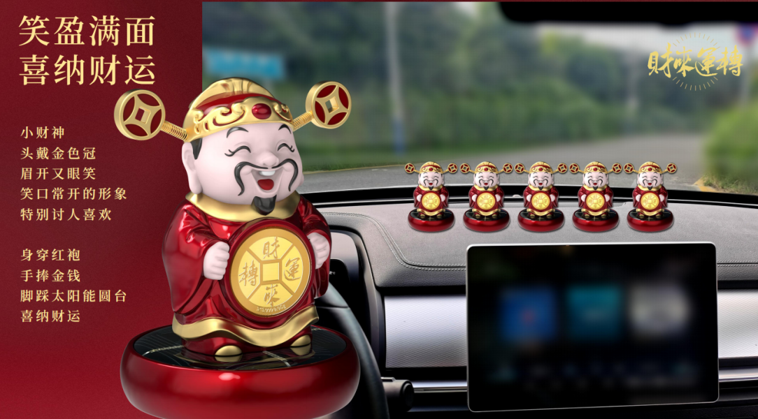 財來運轉 太陽能車載擺件 新年春節禮品 