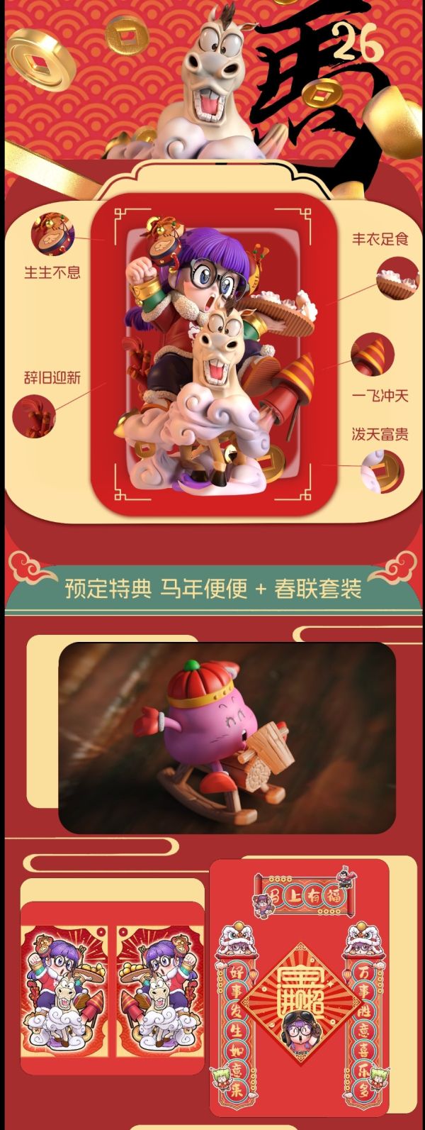 ZOR-Studios 2026馬年新春阿拉蕾 